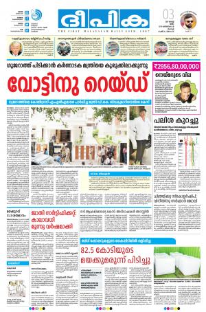 deepika 03 august 2017