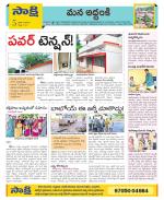 Prakasam Constituencies