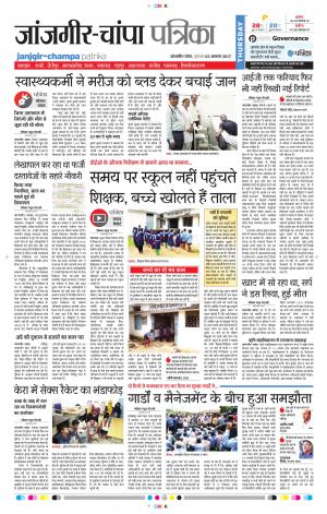 Patrika Janjgir-Champa