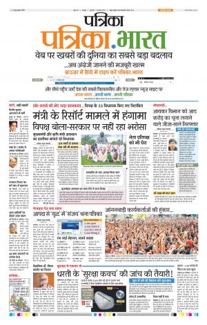 Patrika Bhilai