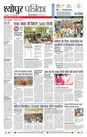 sheopur patrika