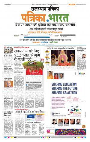 Bikaner Rajasthanpatrika