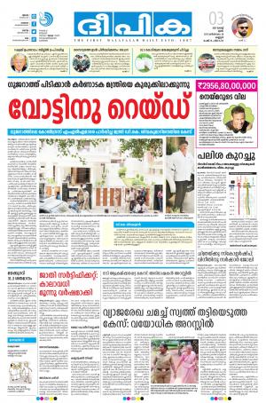 Deepika 03 August 2017