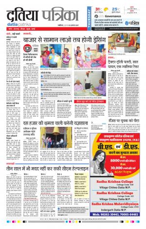 datia patrika