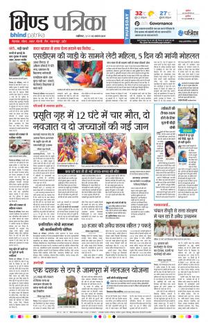 bhind patrika