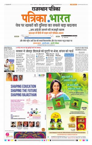 Rajasthan Patrika Jodhpur