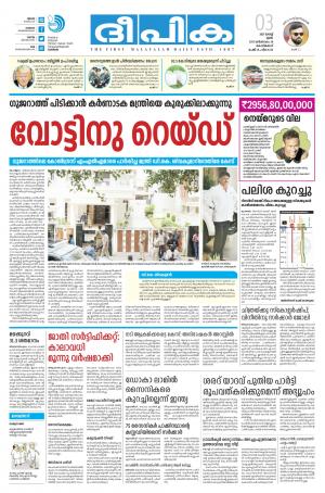 Deepika 03 August 2017