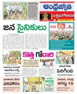 West Godavari District