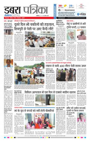 dabra patrika