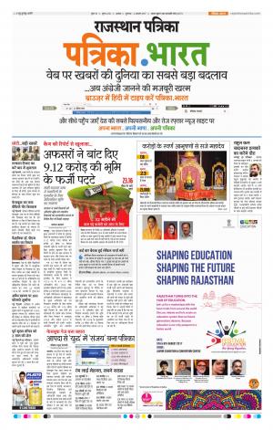 Alwar City Rajasthan Patrika