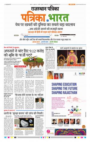 Rajasthan Patrika Nagour DAK