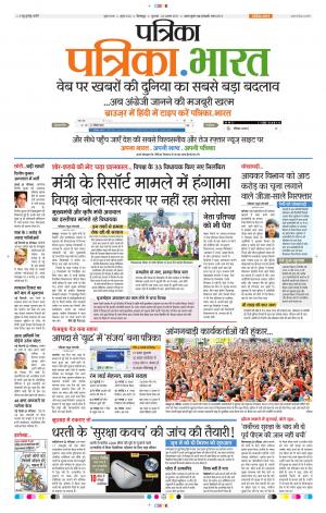 Patrika Bilaspur