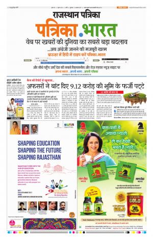 Rajasthan Patrika Sirohi