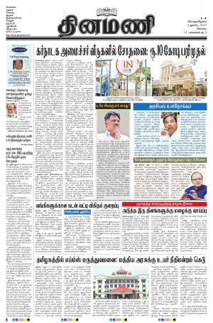 Dinamani-Coimbatore
