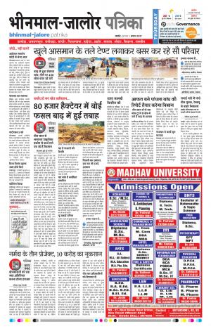 Rajasthan Patrika Bhinmal