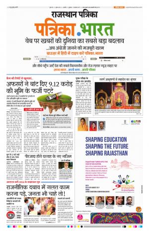 Rajasthan Patrika Beawar