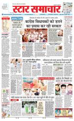 Star Samachar shahdol