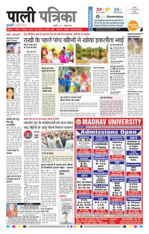 Rajasthan Patrika Pali Rural