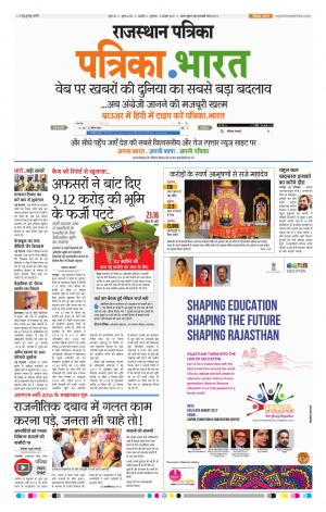 Rajasthan Patrika Ajmer