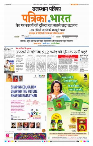 Rajasthan Patrika Pali