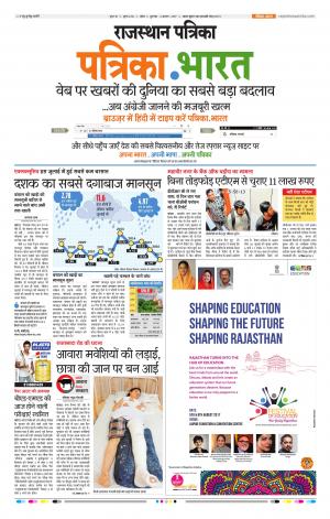 Kota Rajasthan Patrika