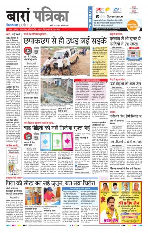Baran Rajasthan Patrika