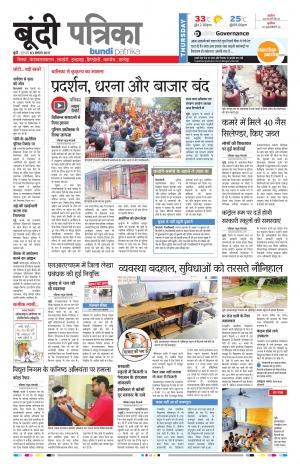 Bundi Rajasthan Patrika