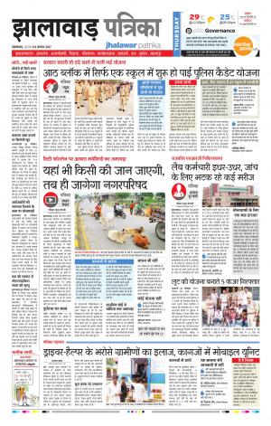 Jhalawar Rajasthan Patrika