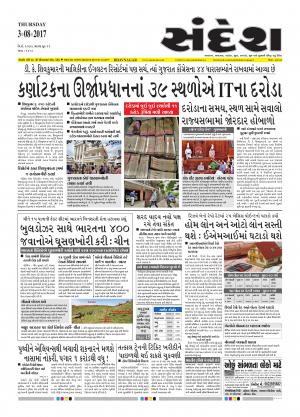 03-08-2017