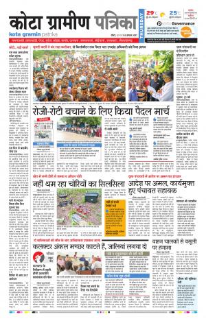 Kota Gramin Rajasthan Patrika