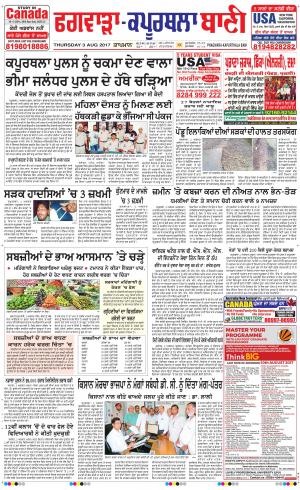  Kapurthala- Phagwara Bani