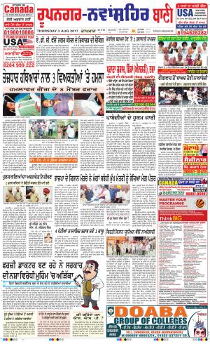  Roopnagar- Shaheed Bhagat Singh Nagar Bani