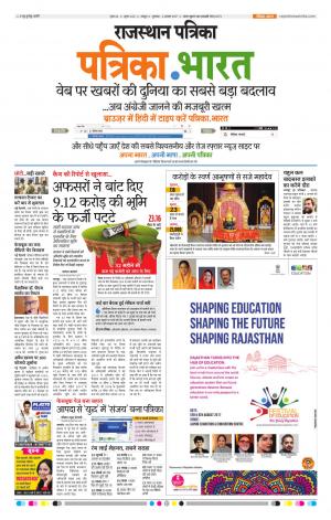  Rajasthan Patrika Jaipur