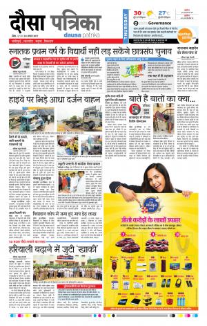 Rajasthan Patrika Dausa