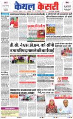 Punjab kesari / Haryana kaithal kesari