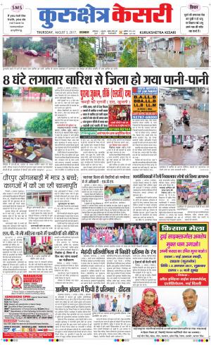 Punjab kesari / Haryana kurukshetra kesari