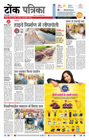  Rajasthan Patrika Tonk