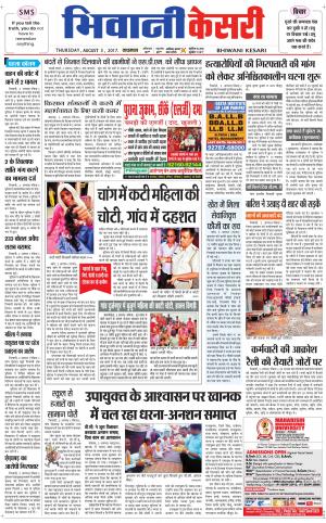 Punjab kesari / Haryana Bhiwani kesari