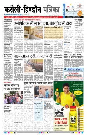  Rajasthan Patrika Karoli