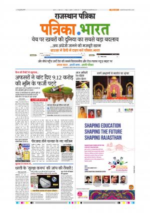  Rajasthan Patrika Sawaimadhopur