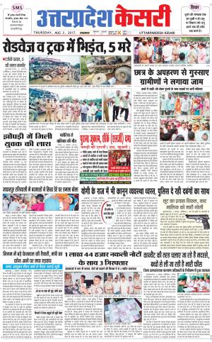  Uttar Pradesh kesari