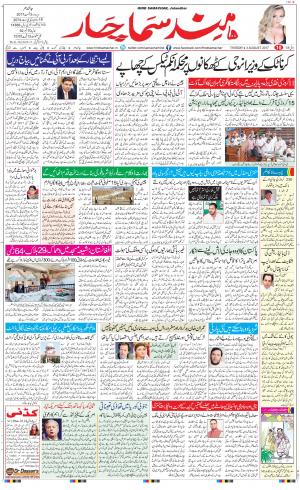 The Daily Hindsamachar Jalandhar
