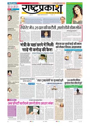 3rd Aug Rashtraprakash