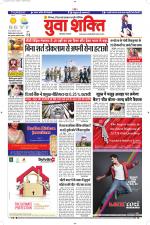 युवाशक्ति