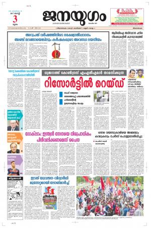 2017 August 3 Thursday