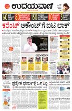Davanagere Edition