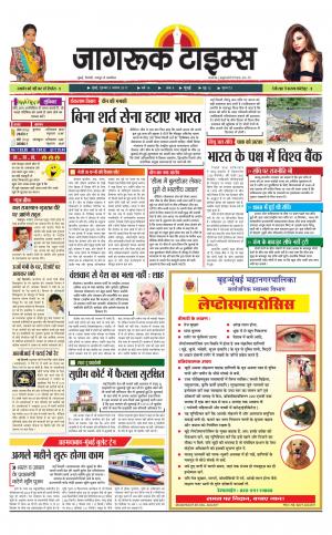 3-Aug-2017 Epaper Jagruktimes