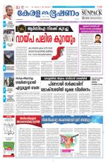 Keralabhooshanam (Malabar Edition)