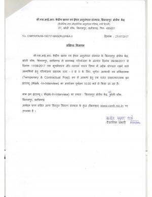 CSIR – CIMFR Recruitment 2017 for 50 Posts of Project Assistants