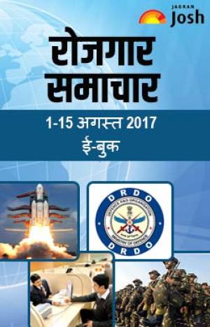 Rojgar Samachar (01-15 August 2017) e-Book